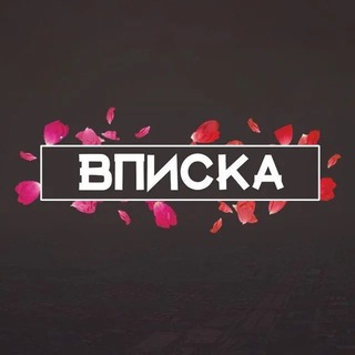 Вписка Сочи